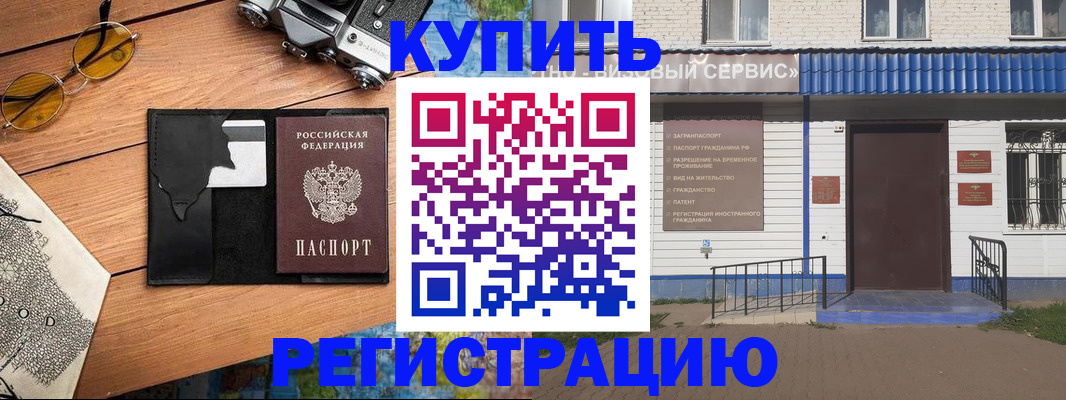 купить прописку в Угличе